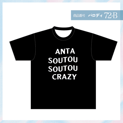アンチソーシャル72-B