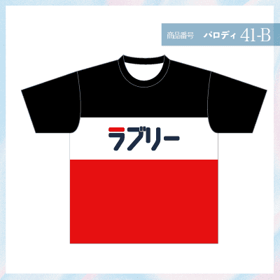 フィラ41-B
