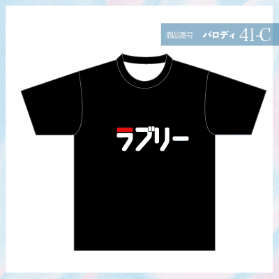 フィラ41-C