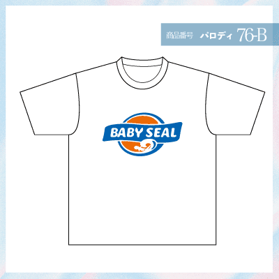 ブルーシール76-B