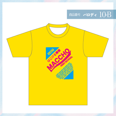 マッチ10-A 