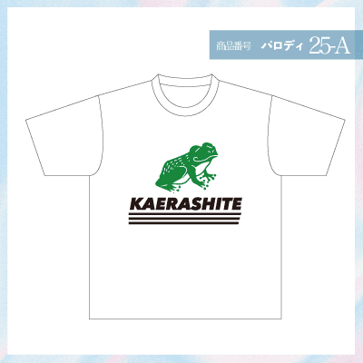 ラコステ25-A