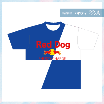 レッドブル22-A