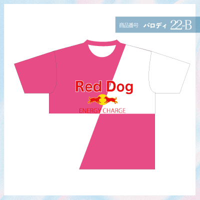 レッドブル22-B