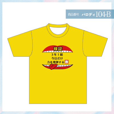水曜日のダウンタウン104-B