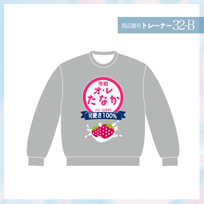 オ・レたなか32-B