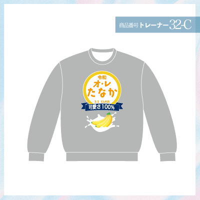 オ・レたなか32-C