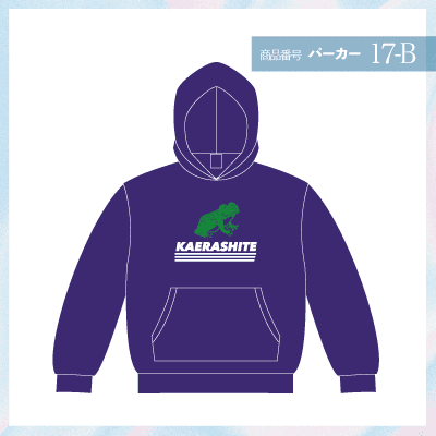 ラコステ17-B