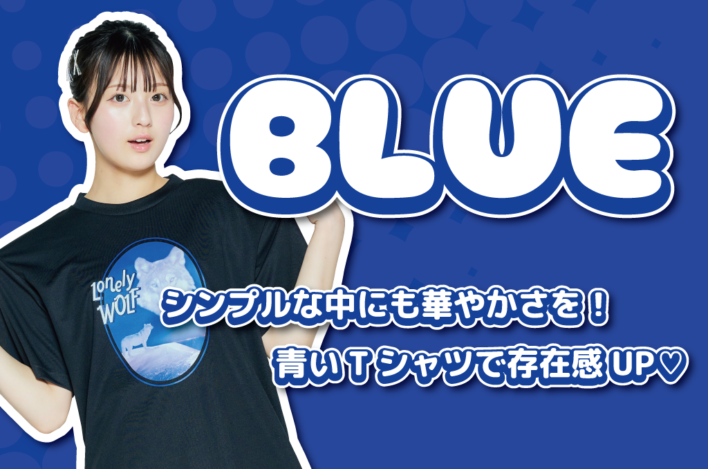 青色のクラスTシャツ