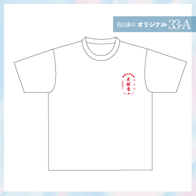 中華食堂風デザイン33-A