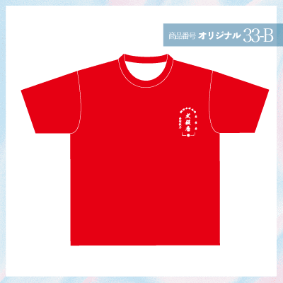 中華食堂風デザイン33-B