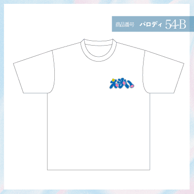 ドラえもん54-B