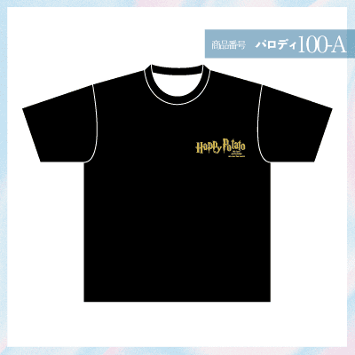 ハリーポッター100-A