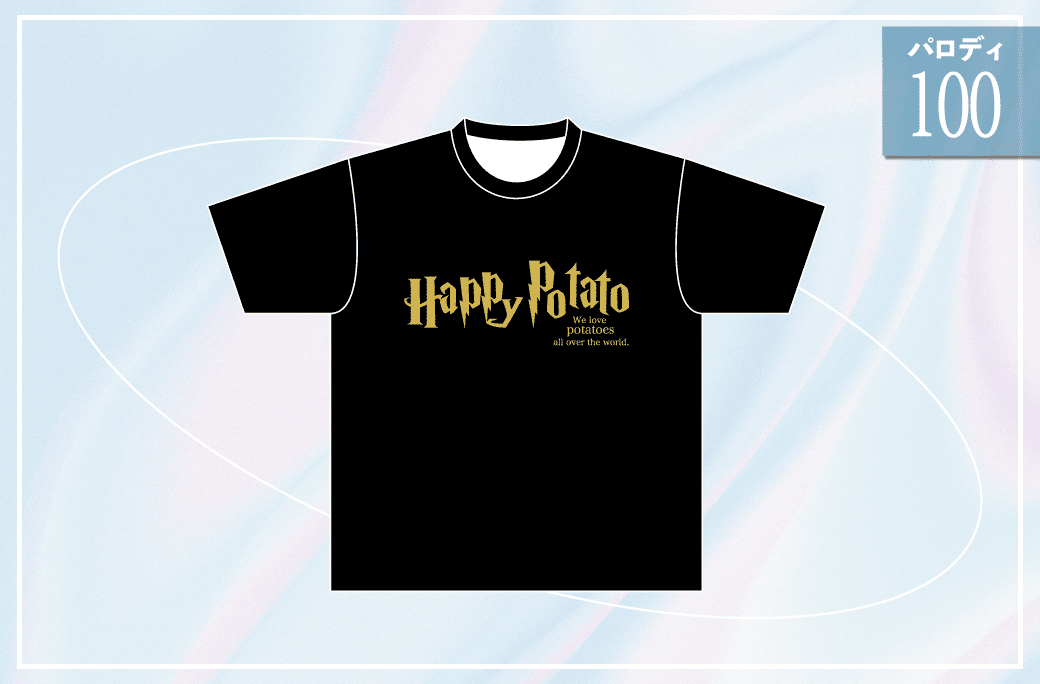 ハリーポッター100