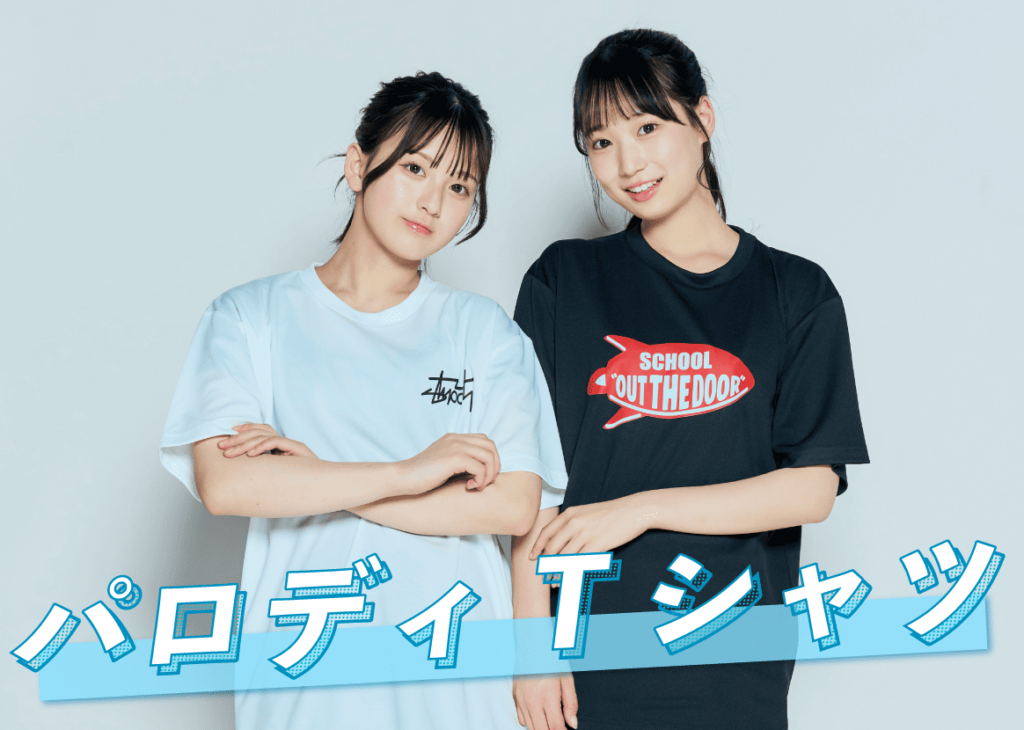パロディアイテム画像