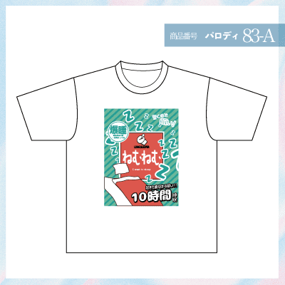 ラムネ83-A