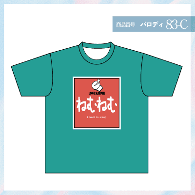 ラムネ83-C