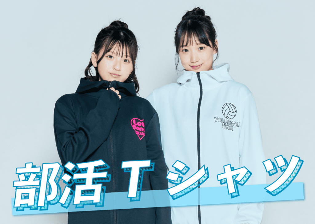 部活アイテム画像