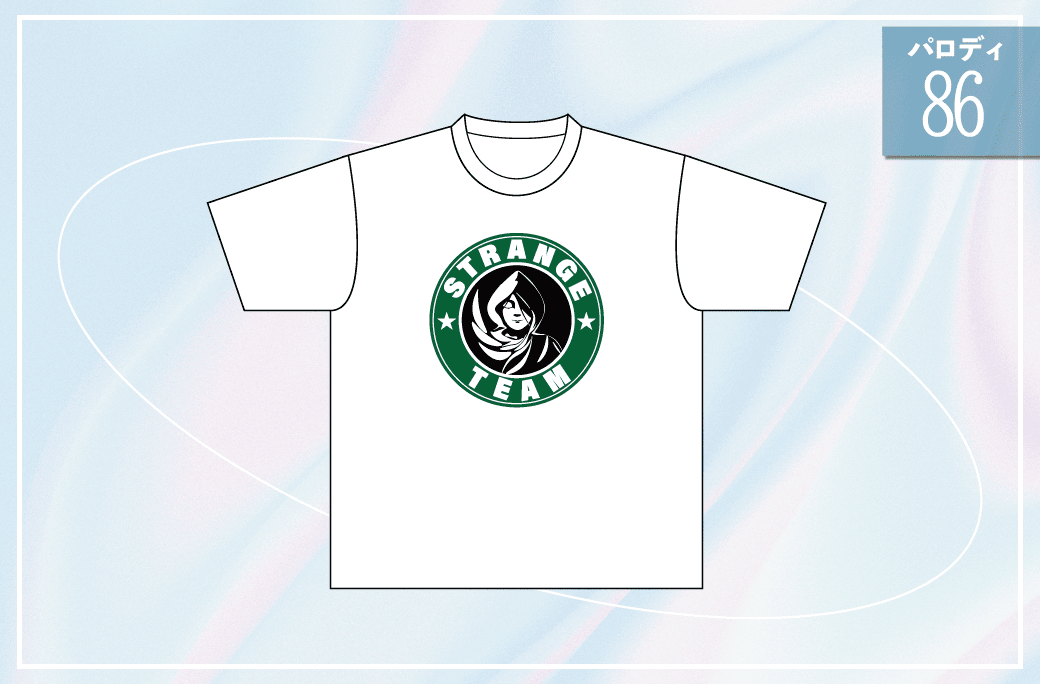 スタバ86