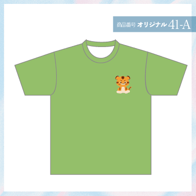 虎デザイン41-A