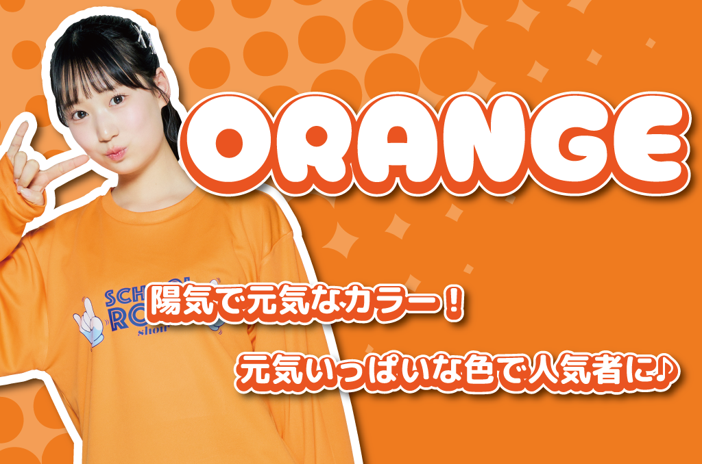 オレンジ色のクラスTシャツ