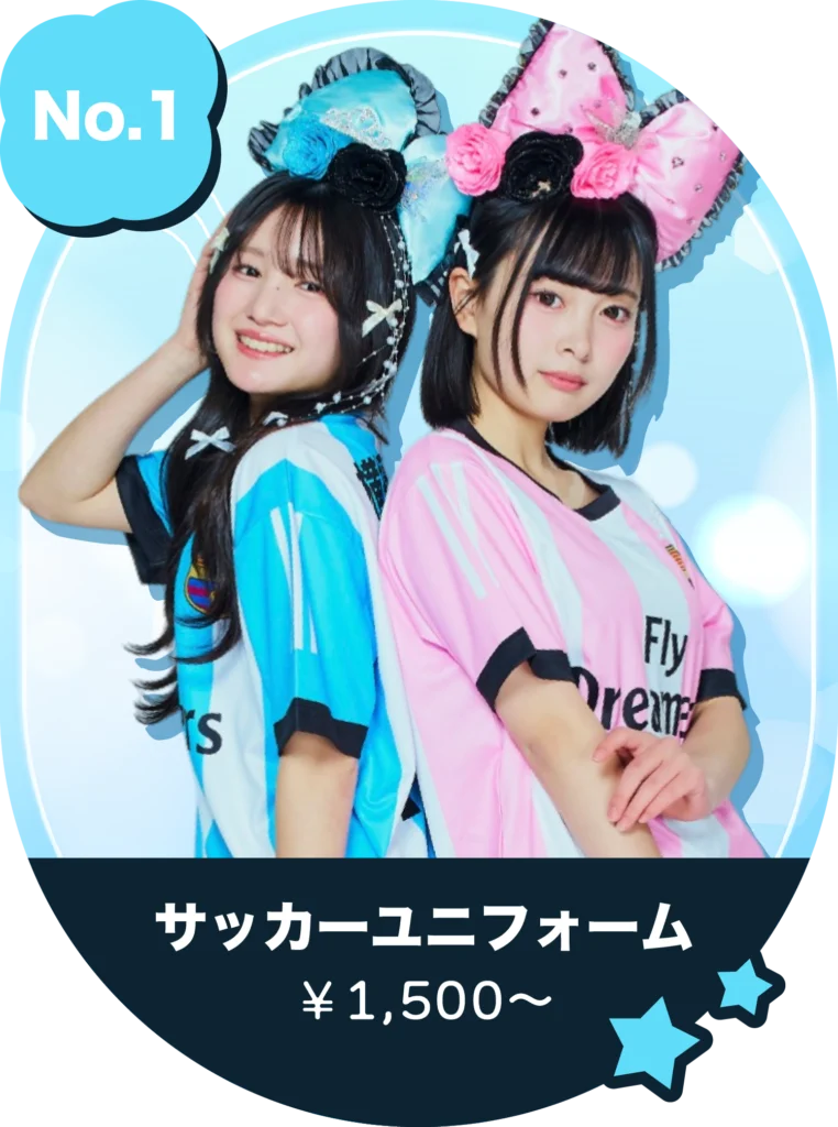 1位サッカーユニフォーム