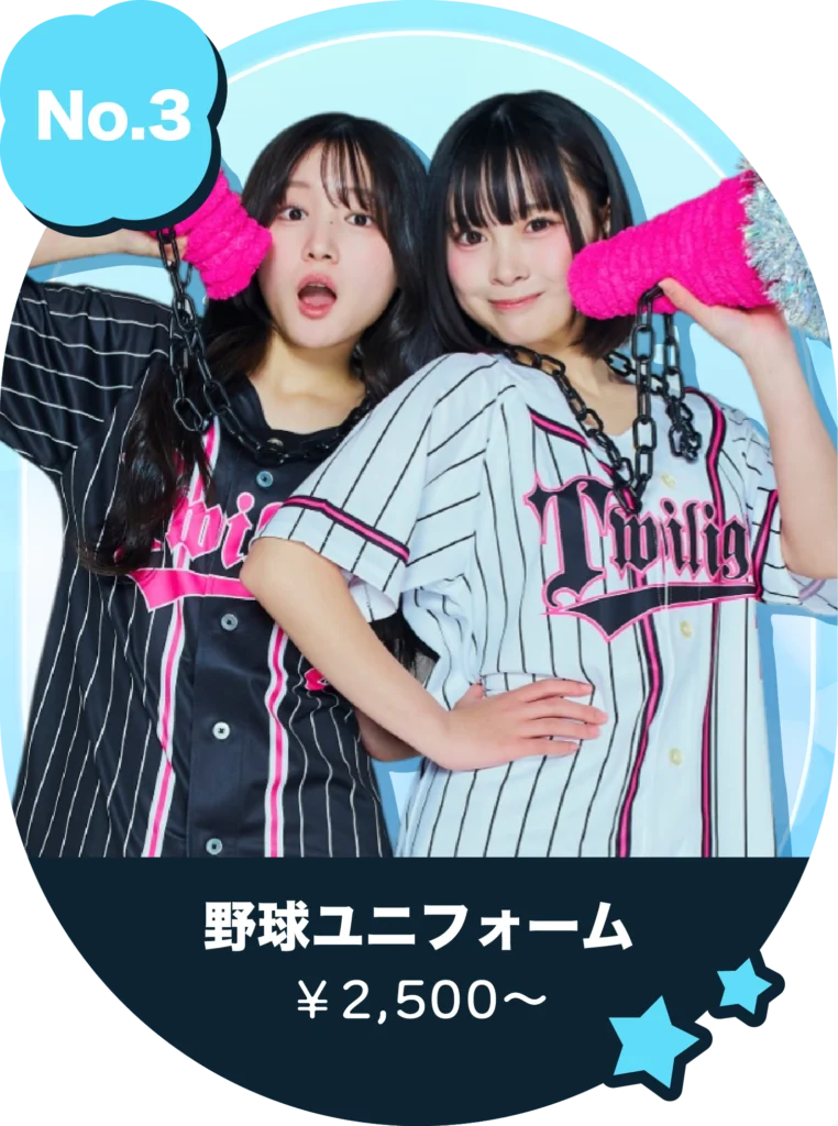 3位野球ユニフォーム