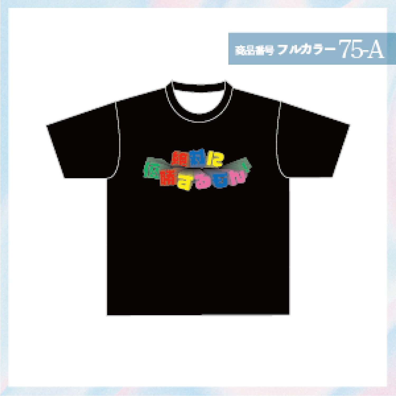 カラフル文字デザインa 