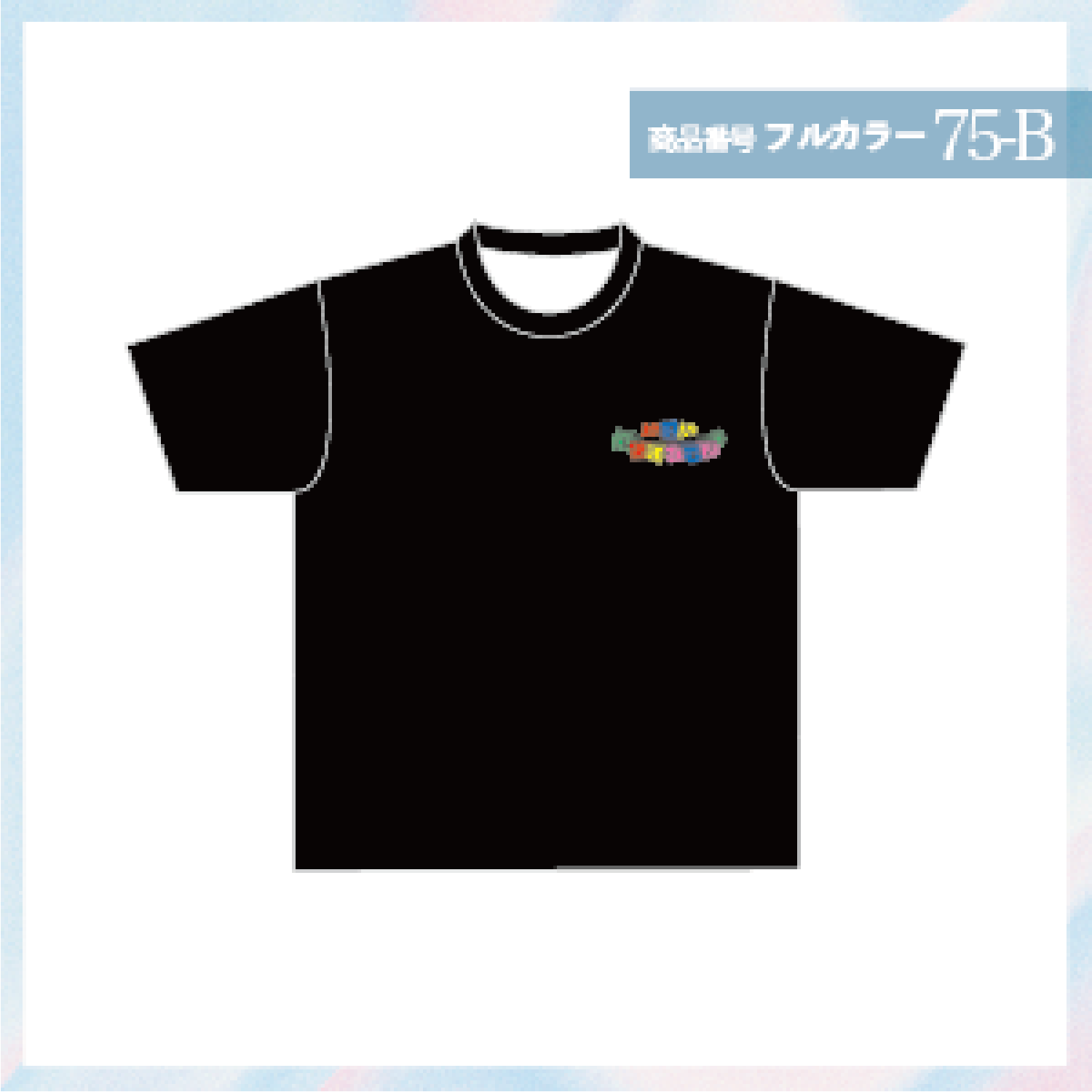 カラフル文字デザインb