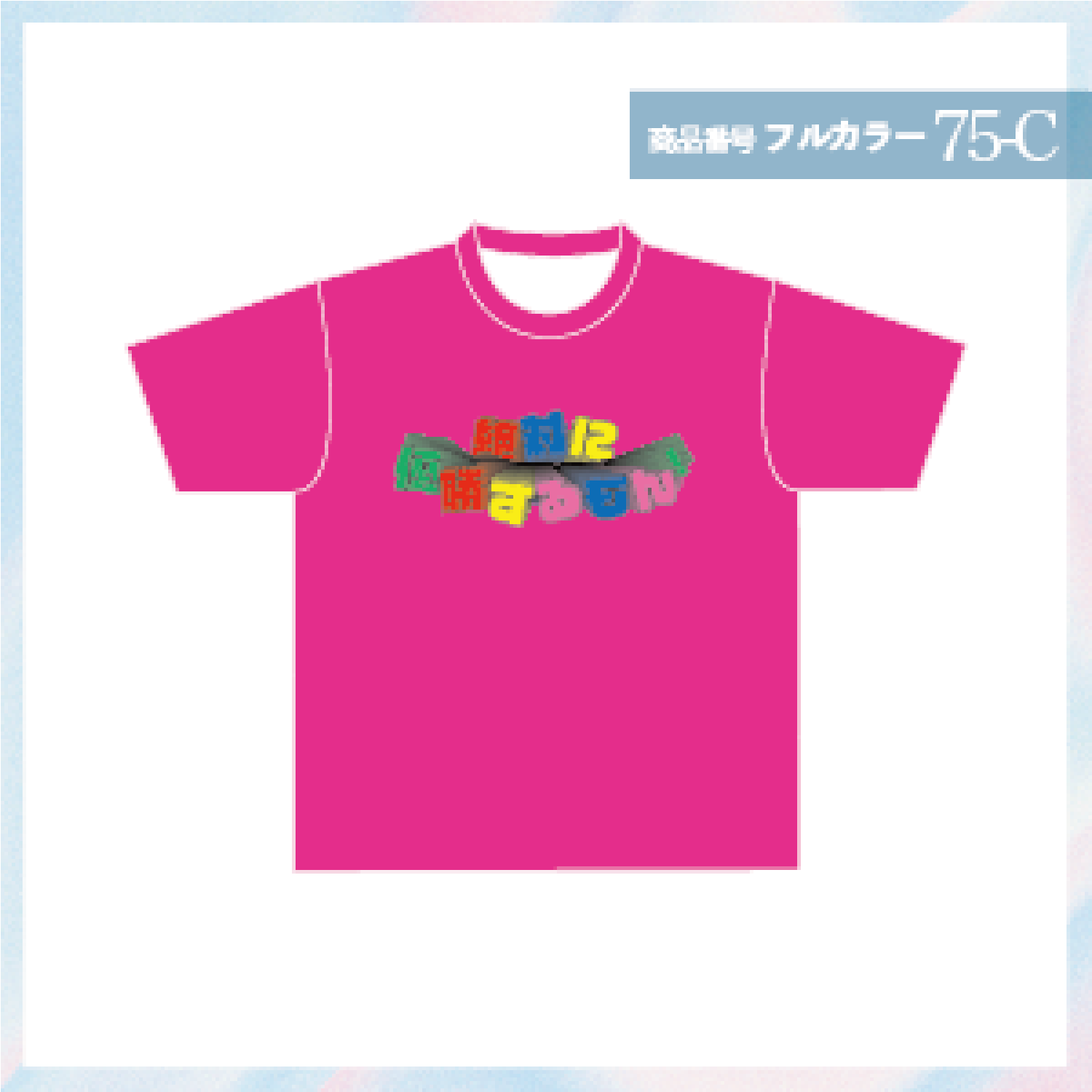 カラフル文字デザインc