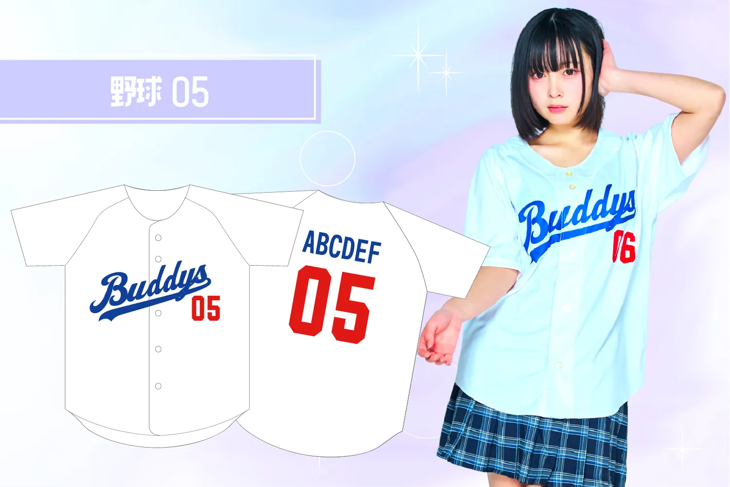 ドジャース風クラスTシャツを作る方法